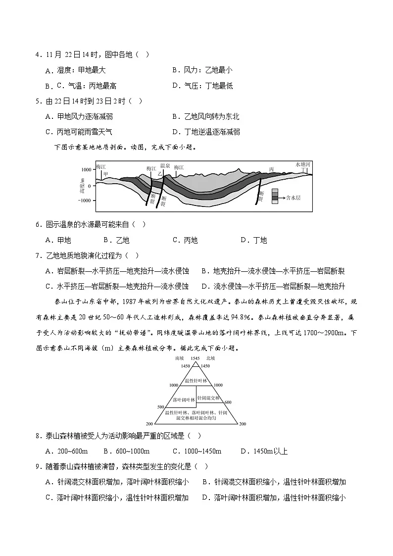 2025年高考第三次模拟考试卷：地理（北京卷）（考试版）第2页
