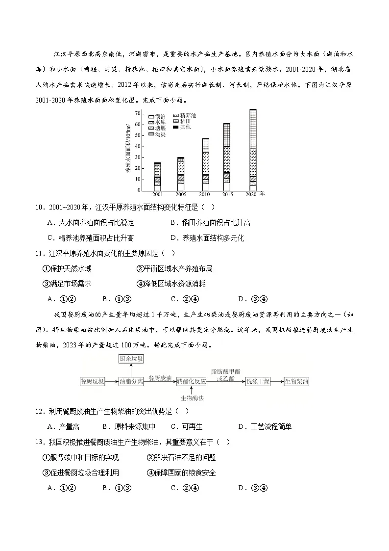 2025年高考第三次模拟考试卷：地理（北京卷）（考试版）第3页