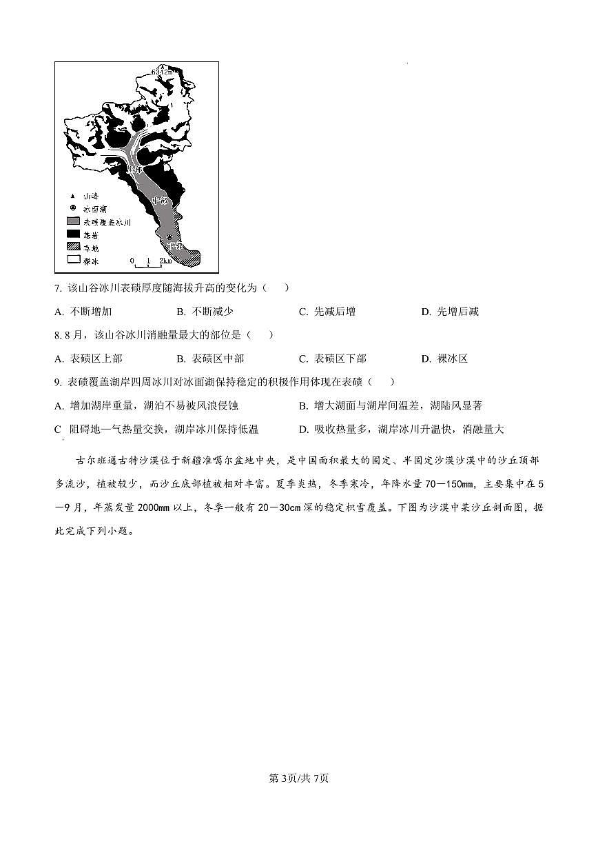 河北省石家庄市第一中学2025届高考第二次模拟考试地理试卷含答案第3页