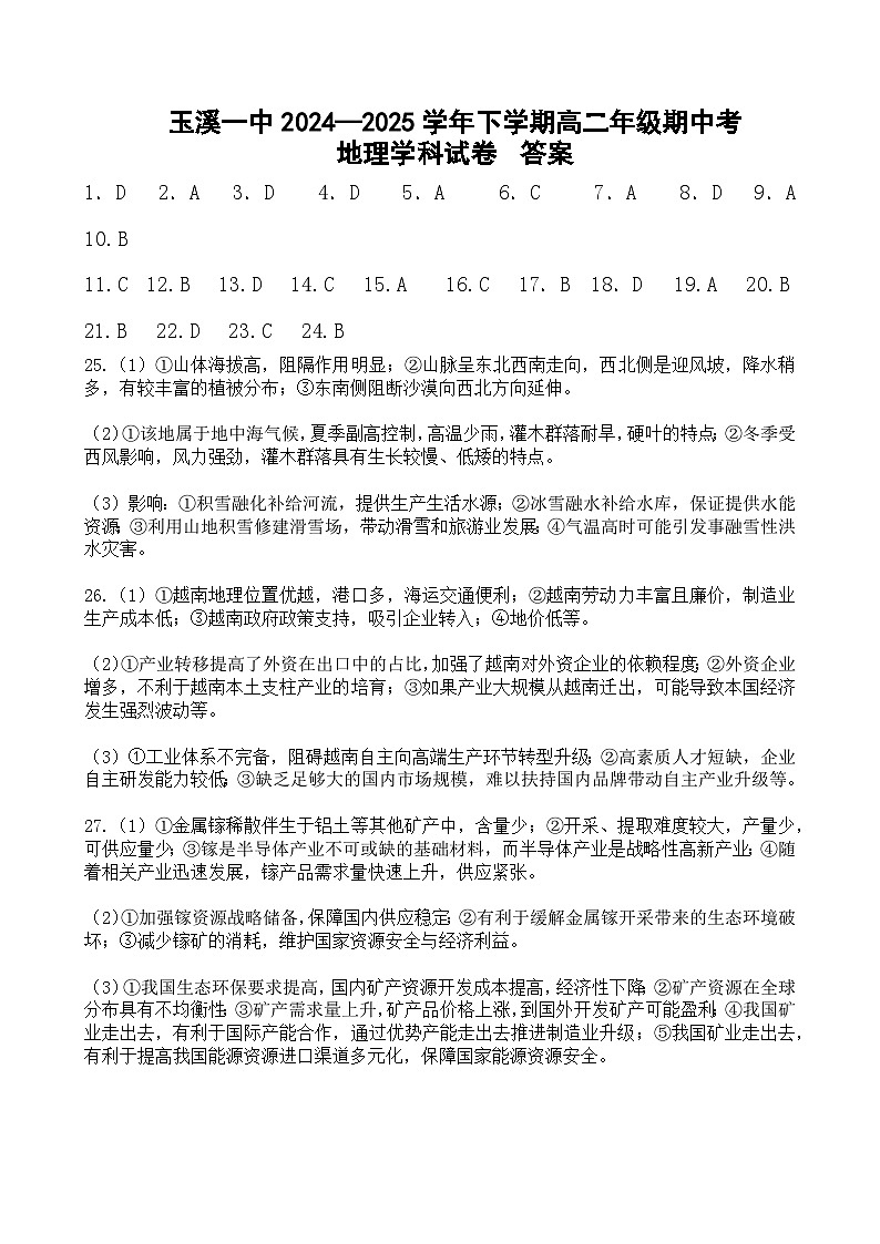 玉溪一中高二下学期地理期中考试题答案第1页