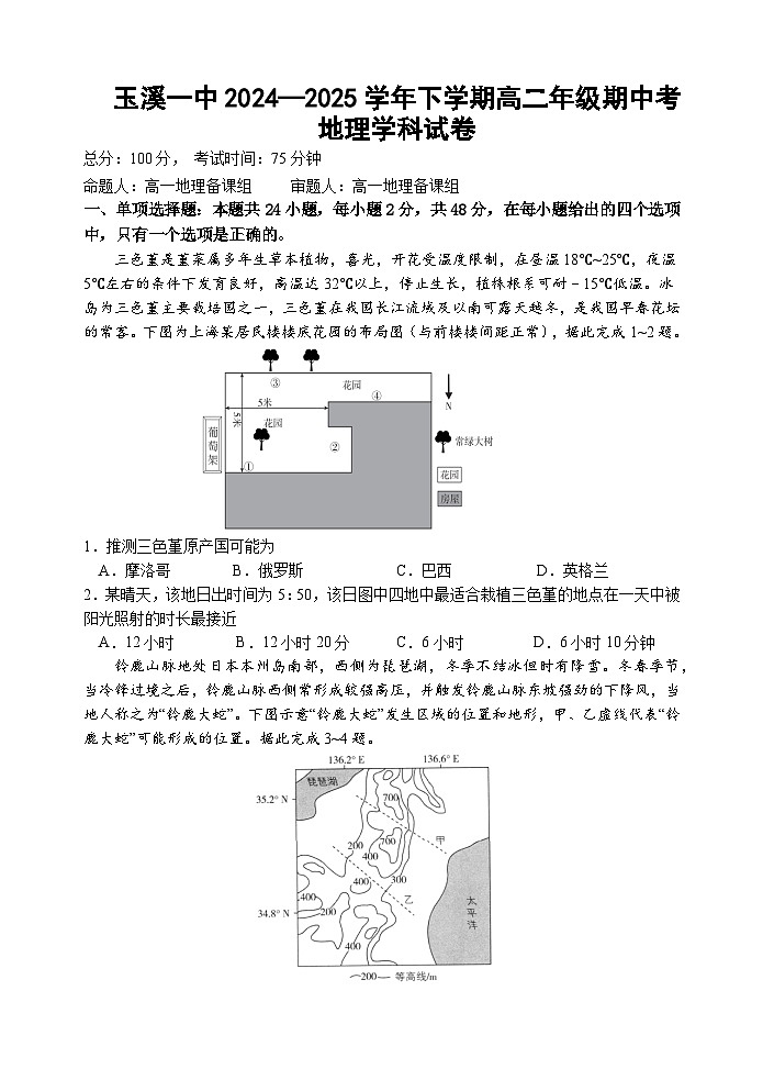 玉溪一中高二下学期地理期中考试卷第1页