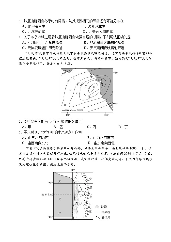 玉溪一中高二下学期地理期中考试卷第2页