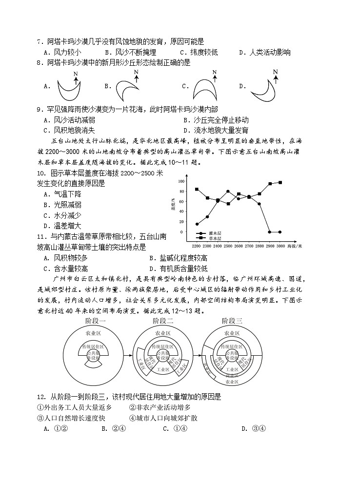 玉溪一中高二下学期地理期中考试卷第3页