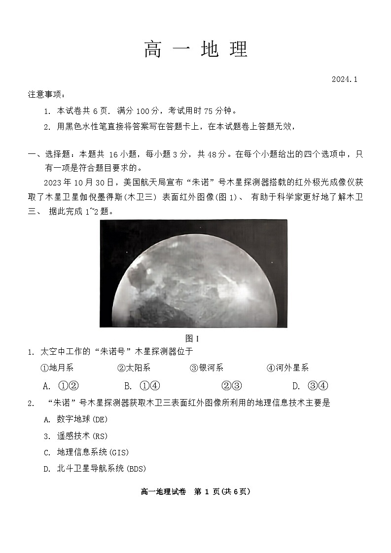 贵州省贵阳市2023-2024学年高一上学期期末地理试卷（含答案）第1页