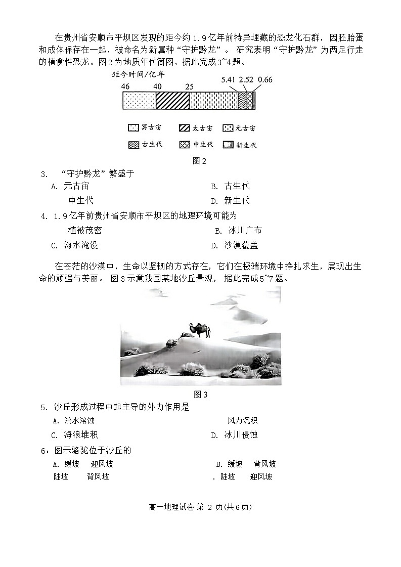 贵州省贵阳市2023-2024学年高一上学期期末地理试卷（含答案）第2页