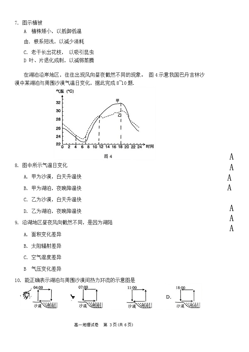 贵州省贵阳市2023-2024学年高一上学期期末地理试卷（含答案）第3页