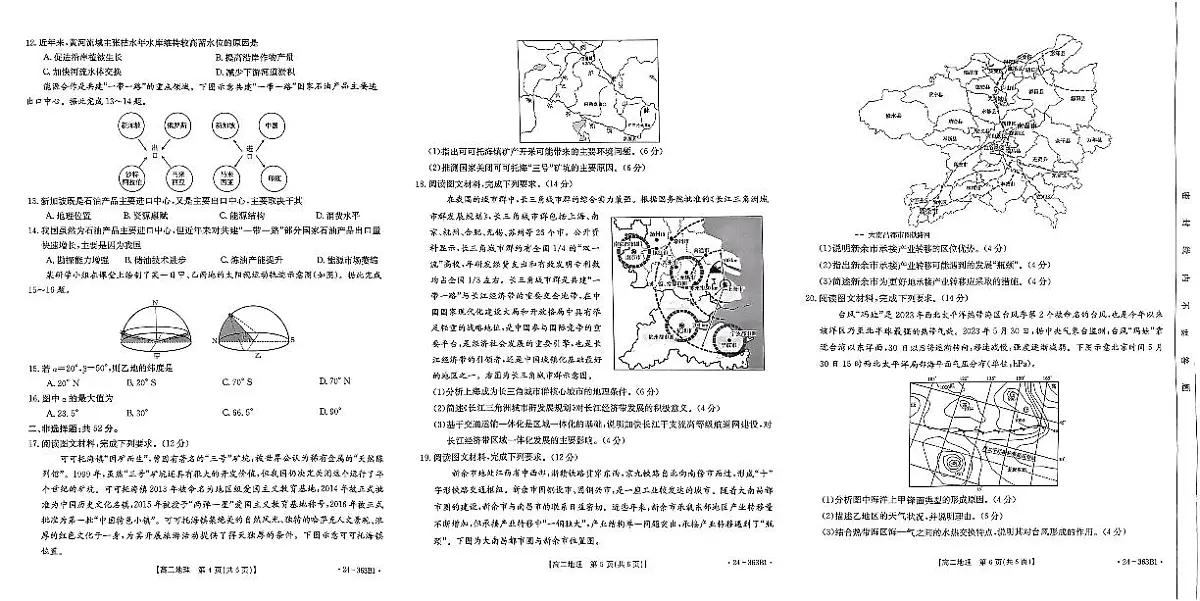 2024届河南省许平汝名校高二下学期开学考 地理试卷（含答案）第2页