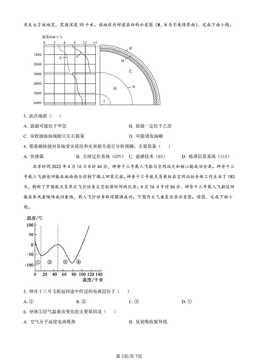 广西北海市2023-2024学年高一上学期期末考试地理试题（含答案）第2页