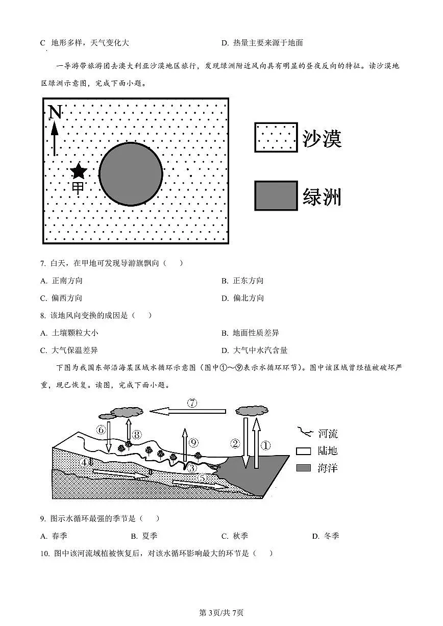 广西北海市2023-2024学年高一上学期期末考试地理试题（含答案）第3页