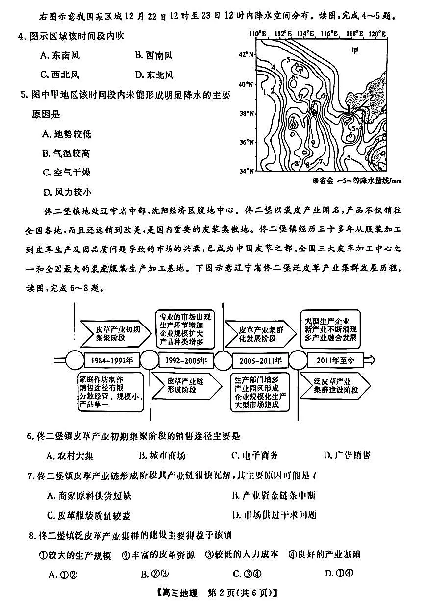 河北省金科大联考2023-2024学年高三上学期1月质量检测 地理试卷（含答案）第2页