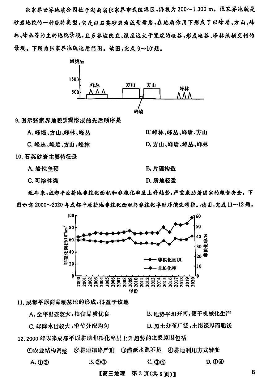 河北省金科大联考2023-2024学年高三上学期1月质量检测 地理试卷（含答案）第3页