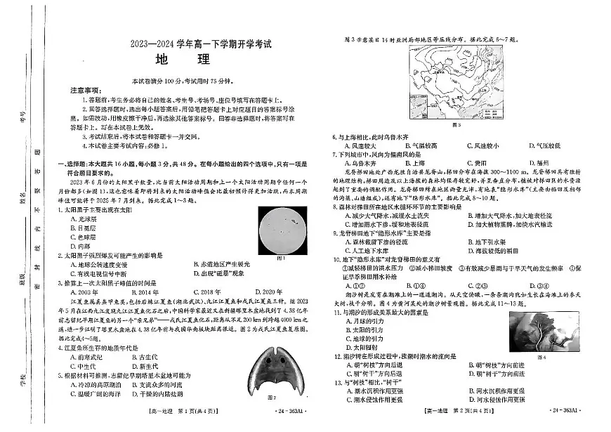河南省许平汝名校2023-2024学年高一下学期开学地理试题（含答案）第1页