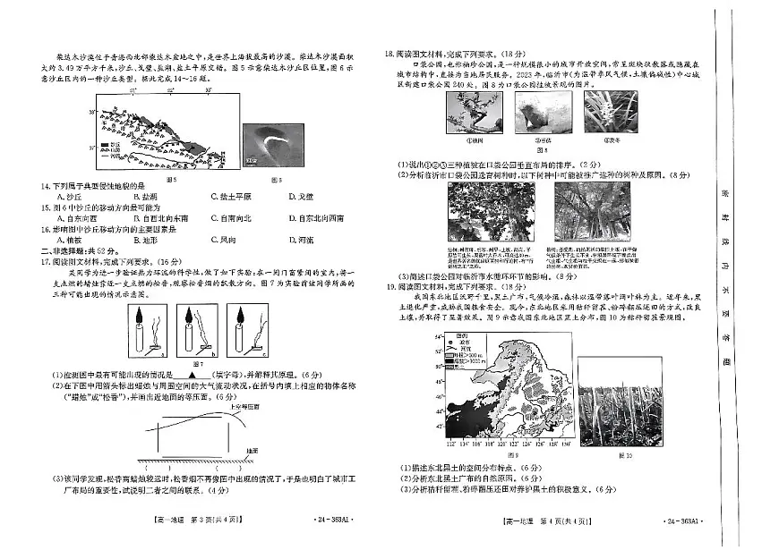 河南省许平汝名校2023-2024学年高一下学期开学地理试题（含答案）第2页