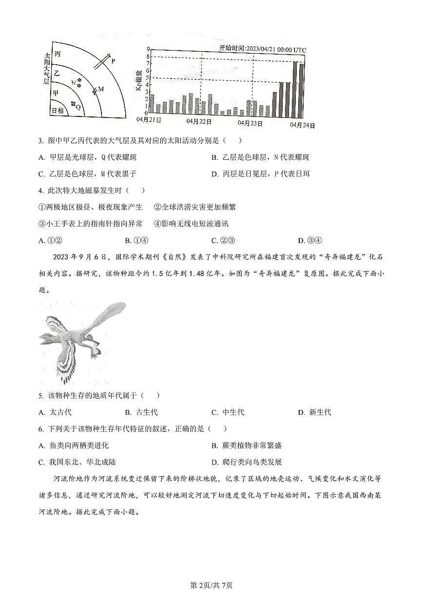 湖南省衡阳市衡阳县2023-2024学年高一上学期1月期末地理试题（含答案）第2页
