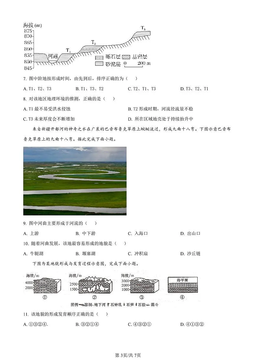 湖南省衡阳市衡阳县2023-2024学年高一上学期1月期末地理试题（含答案）第3页
