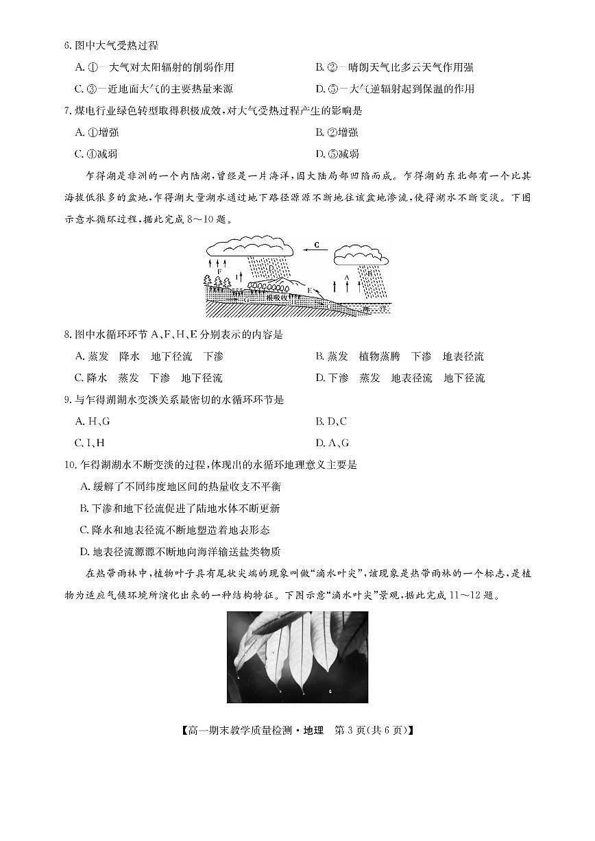 江西省部分学校2023-2024学年高一上学期1月期末教学质量检测地理试题（含答案）第3页