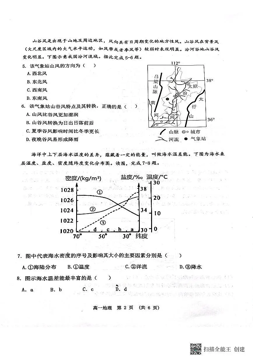 江西省新余市2023-2024学年度上学期期末质量检测高一地理试题（含答案）第2页