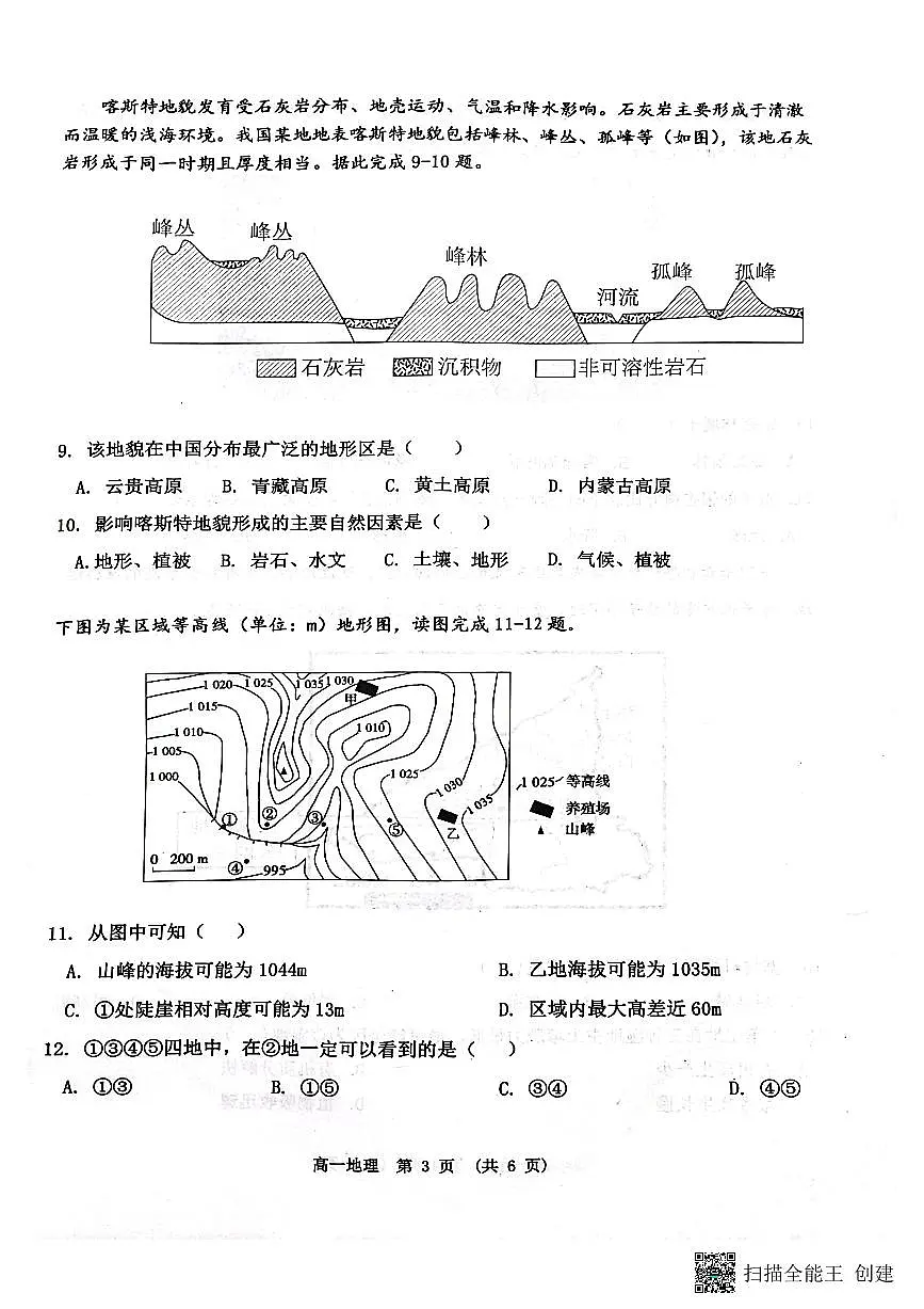 江西省新余市2023-2024学年度上学期期末质量检测高一地理试题（含答案）第3页