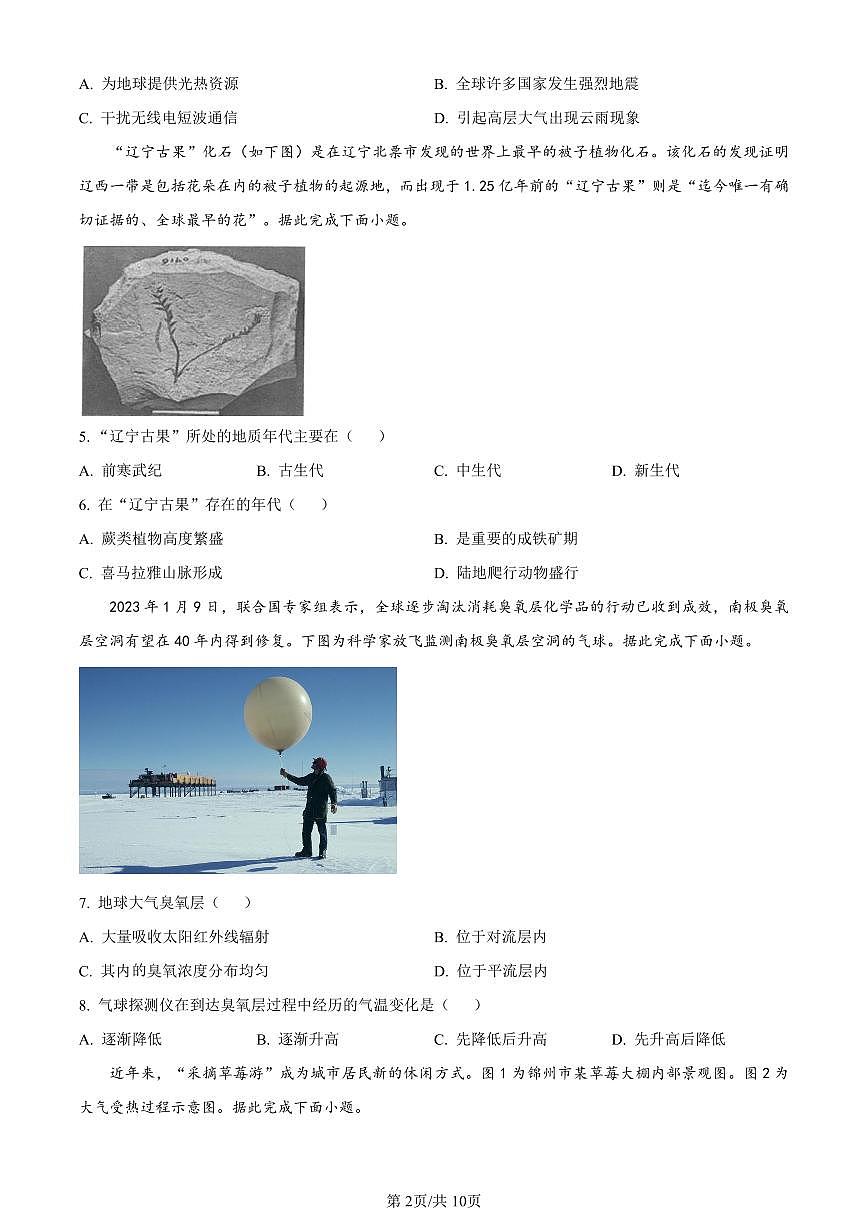 辽宁省锦州市2023-2024学年高一上学期1月期末考试地理试题（含答案）第2页