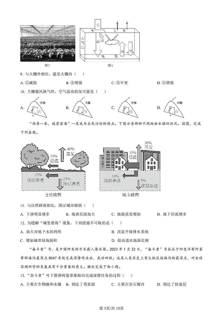 辽宁省锦州市2023-2024学年高一上学期1月期末考试地理试题（含答案）第3页