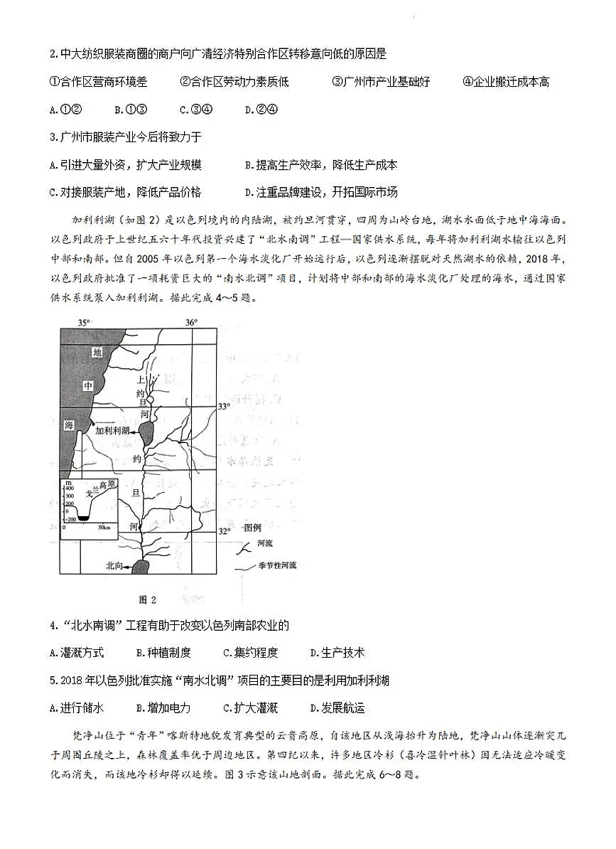 山东省名校考试联盟2023-2024学年高三下学期开学考 地理试卷（含答案）第2页