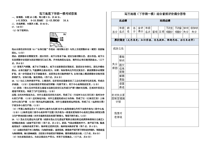 高三地理下一模试题答案第1页