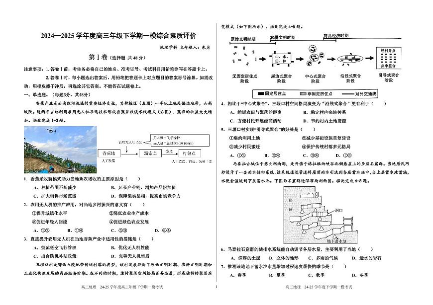 河北省衡水中学2024-2025学年高三年级下学期一模考试地理试题第1页