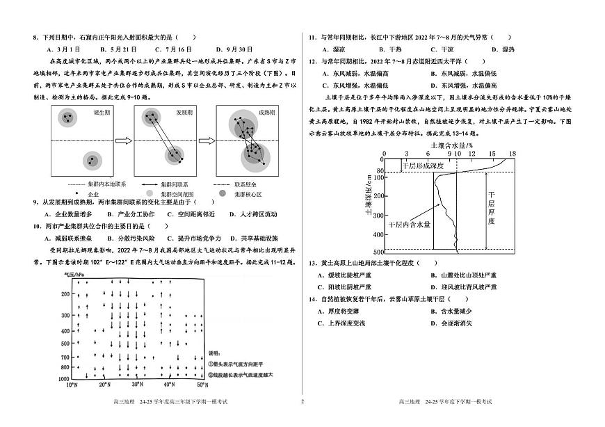 河北省衡水中学2024-2025学年高三年级下学期一模考试地理试题第2页