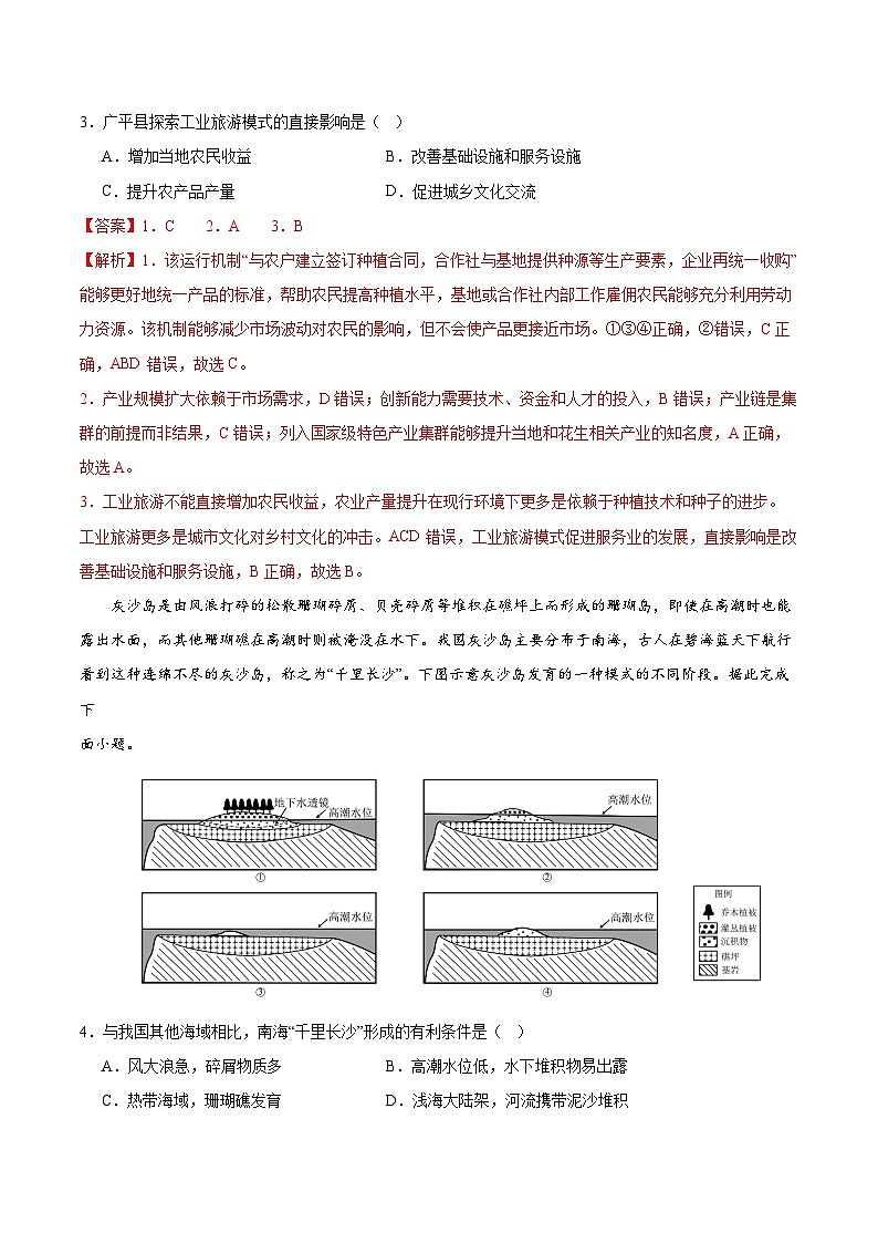 2025年高考第三次模拟考试卷：地理（福建卷）（解析版）第2页