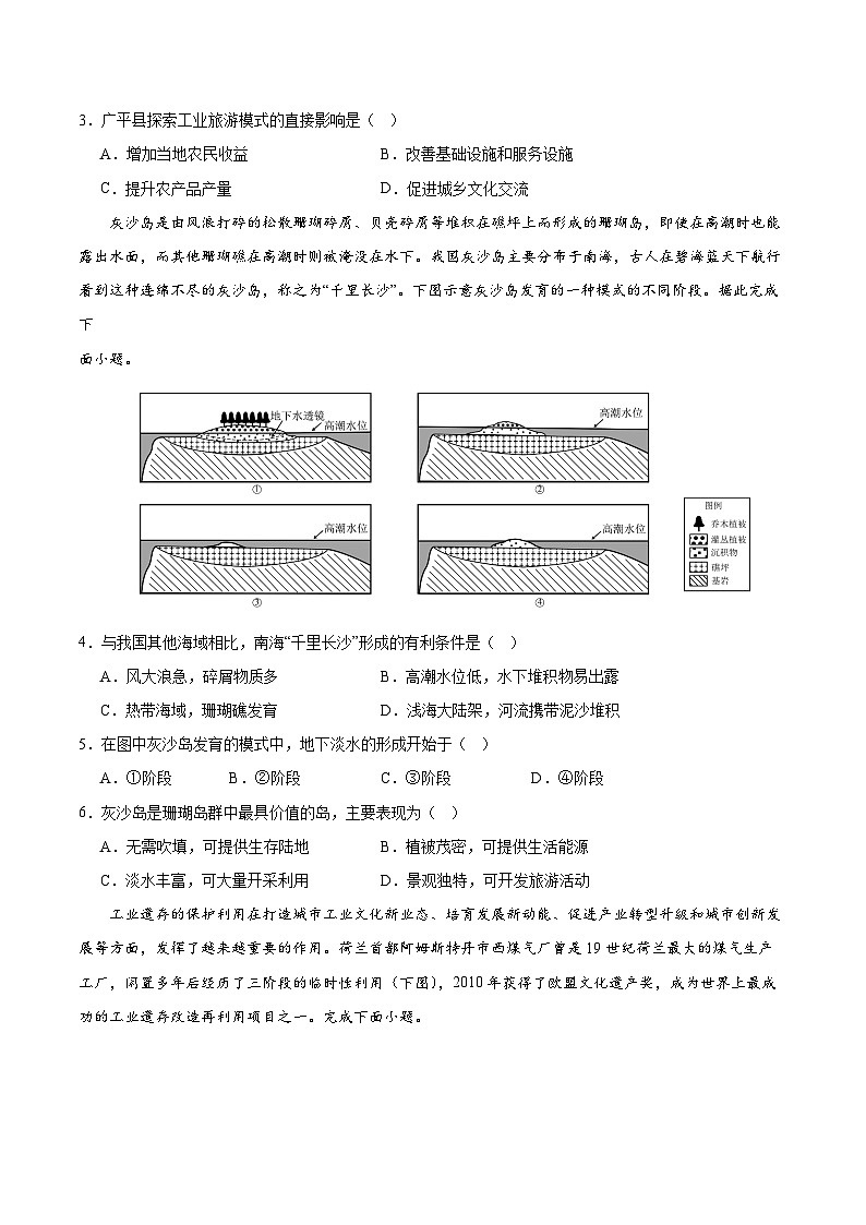 2025年高考第三次模拟考试卷：地理（福建卷）（考试版）第2页