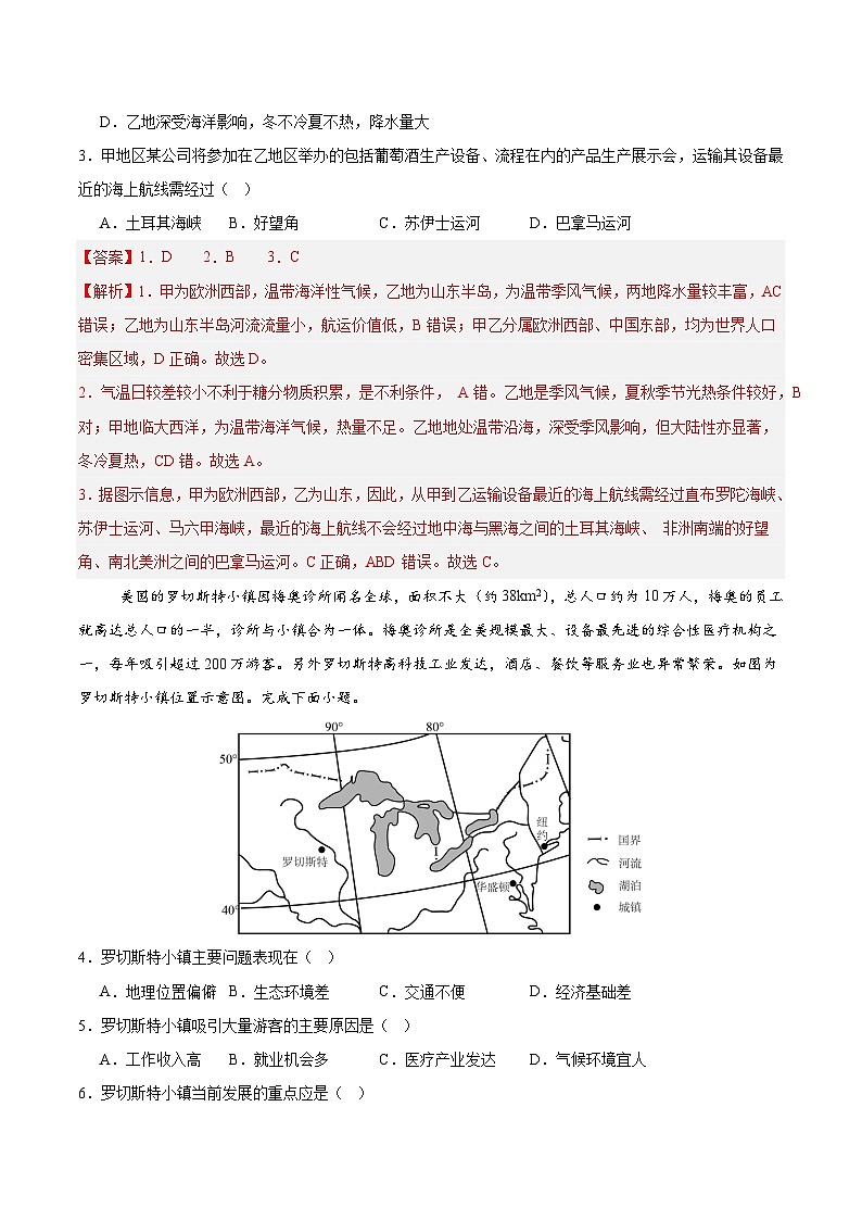 2025年高考第三次模拟考试卷：地理（甘肃）（解析版）第2页