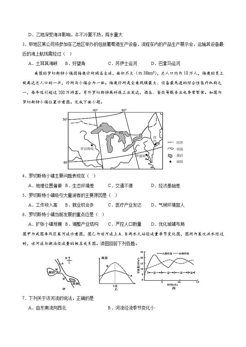 2025年高考第三次模拟考试卷：地理（甘肃）（考试版）第2页