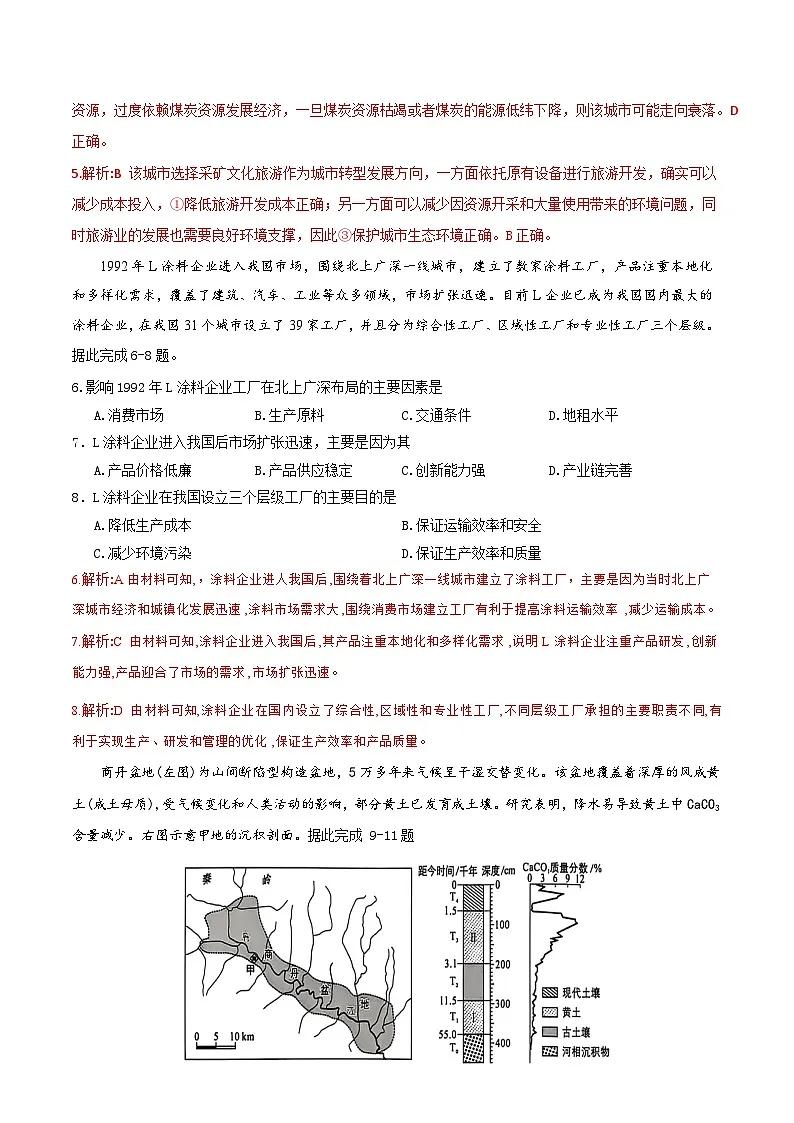 2025年高考第三次模拟考试卷：地理（贵州）（解析版）第3页