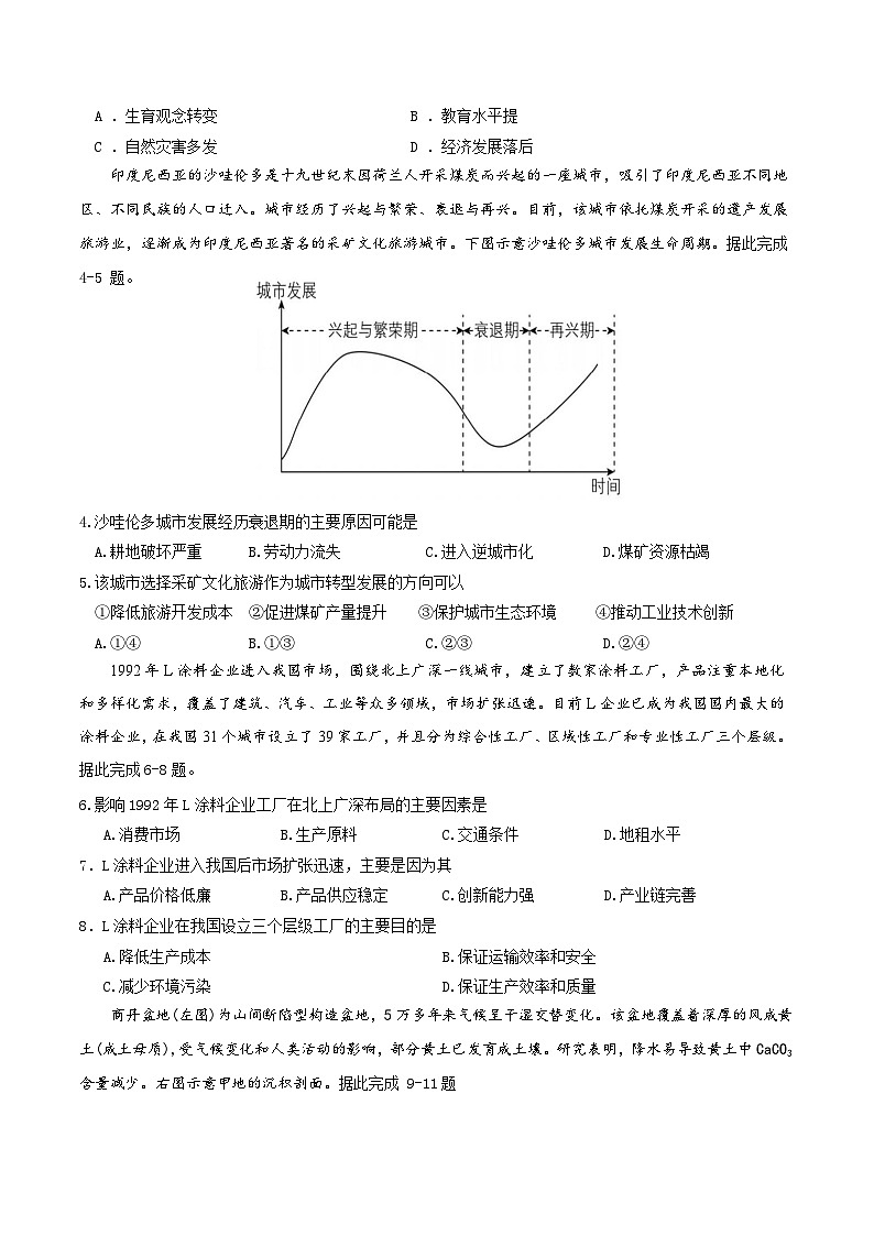 2025年高考第三次模拟考试卷：地理（贵州）(考试版)第2页