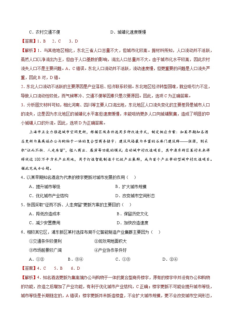 2025年高考第三次模拟考试卷：地理（湖北卷01）（解析版）第2页