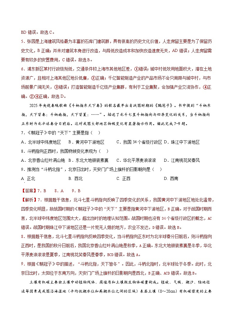 2025年高考第三次模拟考试卷：地理（湖北卷01）（解析版）第3页