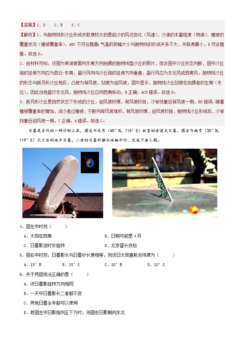 2025年高考第三次模拟考试卷：地理（江苏卷01）（解析版）第2页