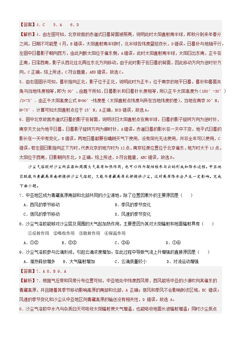 2025年高考第三次模拟考试卷：地理（江苏卷01）（解析版）第3页