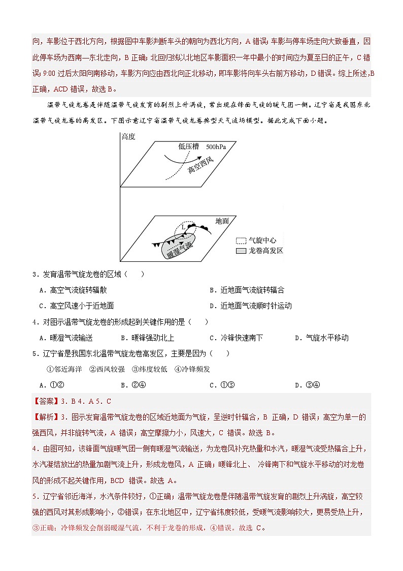 2025年高考第三次模拟考试卷：地理（江苏卷02）（解析版）第2页