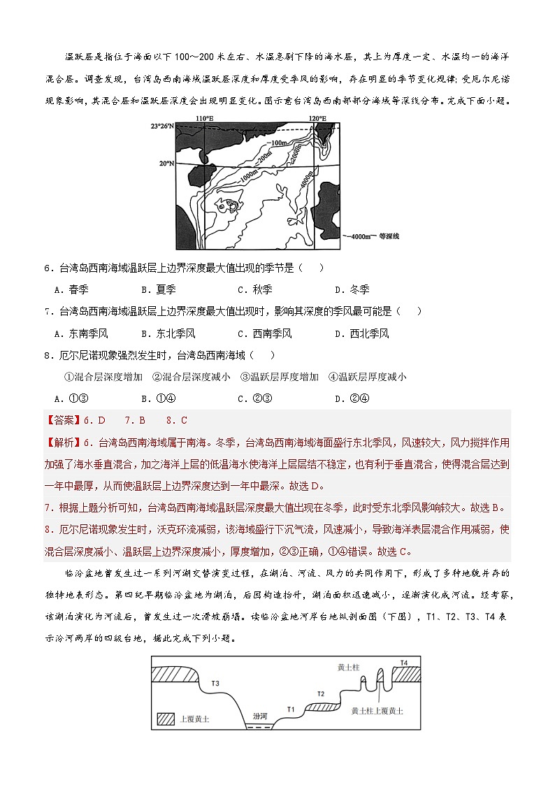 2025年高考第三次模拟考试卷：地理（江苏卷02）（解析版）第3页