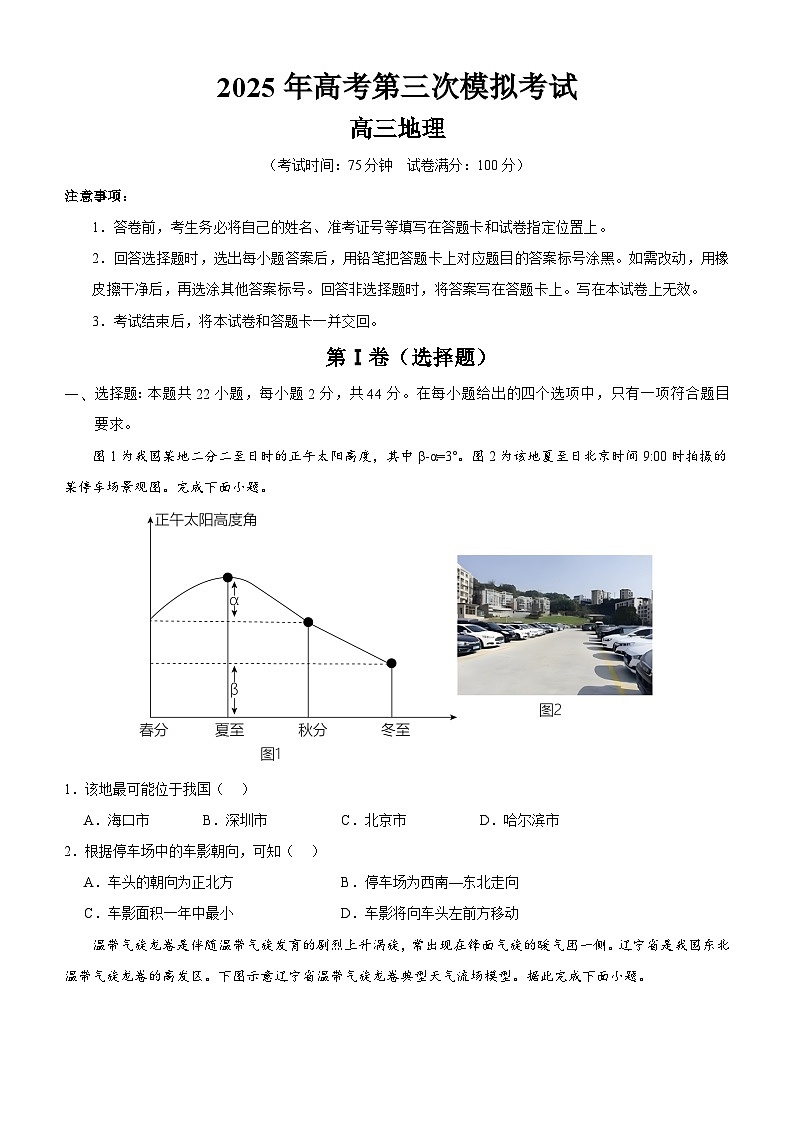 2025年高考第三次模拟考试卷：地理（江苏卷02）（考试版）第1页
