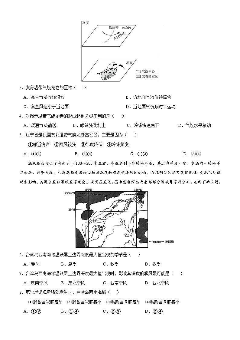 2025年高考第三次模拟考试卷：地理（江苏卷02）（考试版）第2页