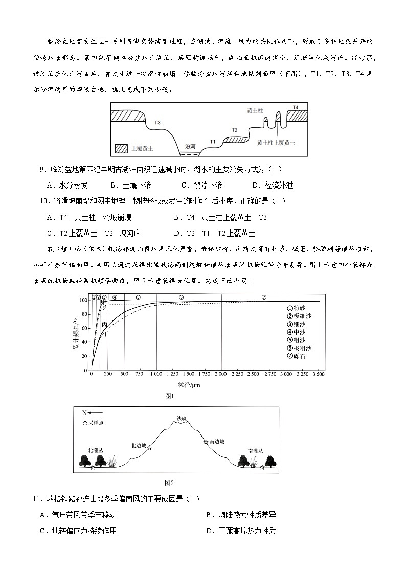 2025年高考第三次模拟考试卷：地理（江苏卷02）（考试版）第3页
