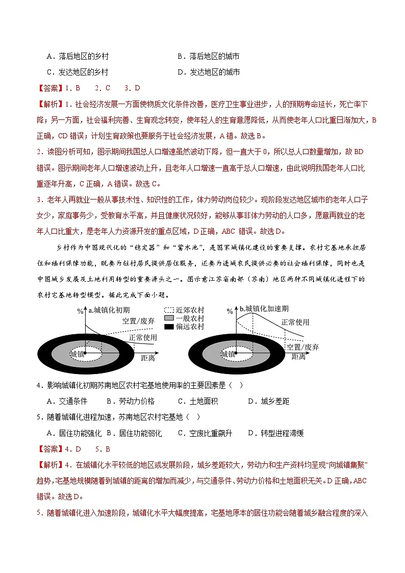 2025年高考第三次模拟考试卷：地理（全国卷）（解析版）第2页