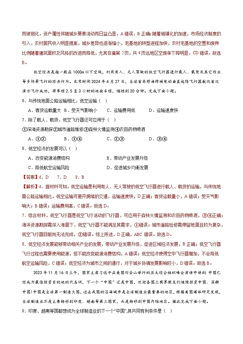 2025年高考第三次模拟考试卷：地理（全国卷）（解析版）第3页