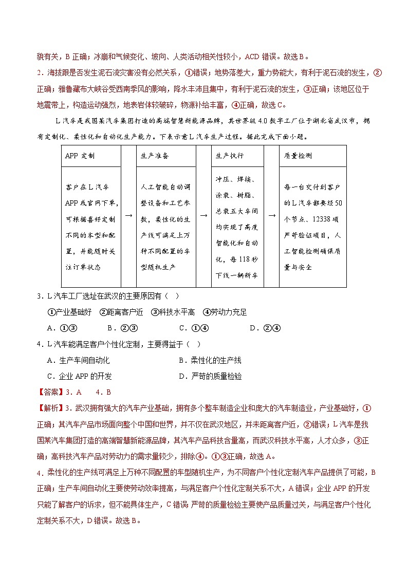 2025年高考第三次模拟考试卷：地理（山东卷01）（解析版）第2页