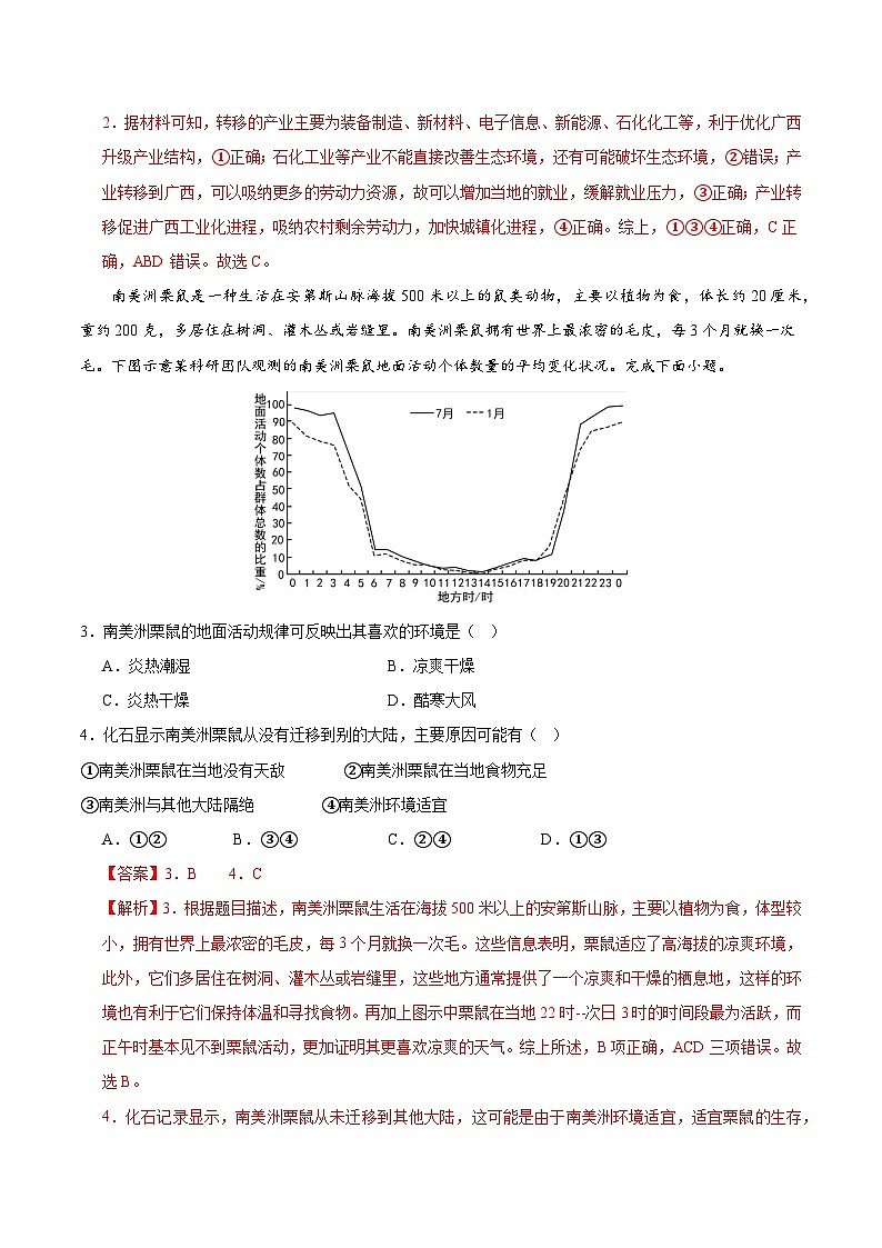 2025年高考第三次模拟考试卷：地理（浙江卷）（解析版）第2页