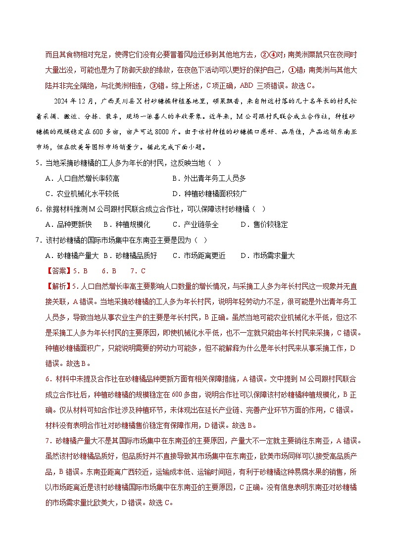 2025年高考第三次模拟考试卷：地理（浙江卷）（解析版）第3页