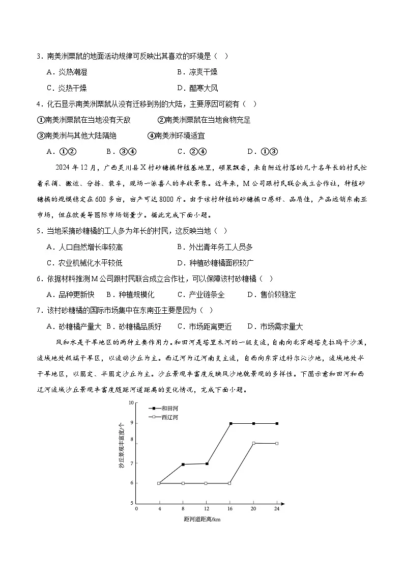 2025年高考第三次模拟考试卷：地理（浙江卷）（考试版）第2页
