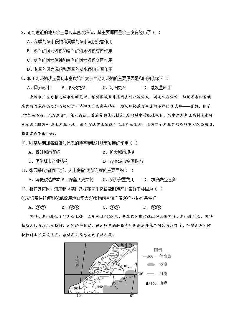 2025年高考第三次模拟考试卷：地理（浙江卷）（考试版）第3页